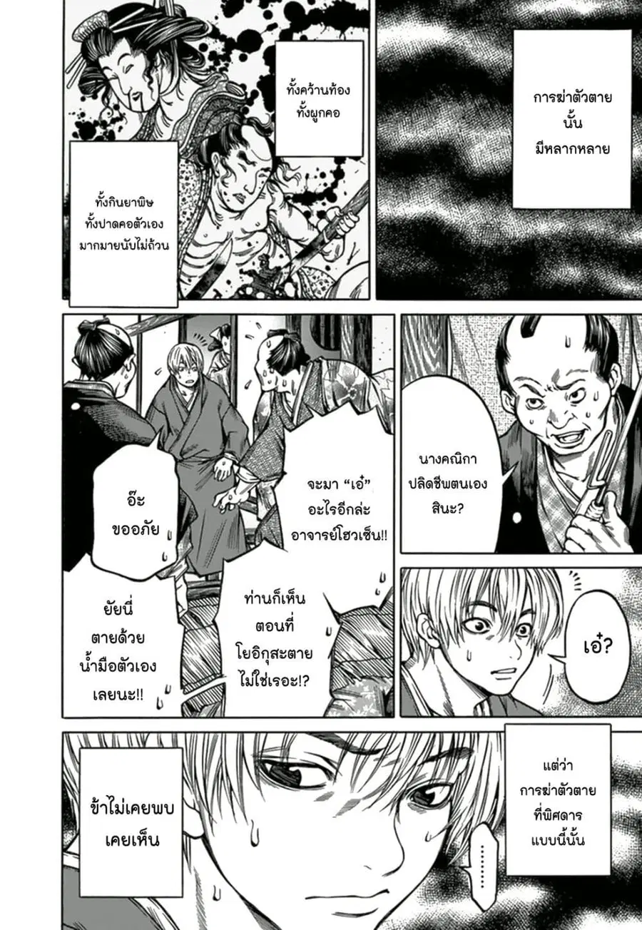 Ateya no Tsubaki สึบากิแห่งร้านโป๊ะเช๊ะ ตอนที่ 66 หน้า 2