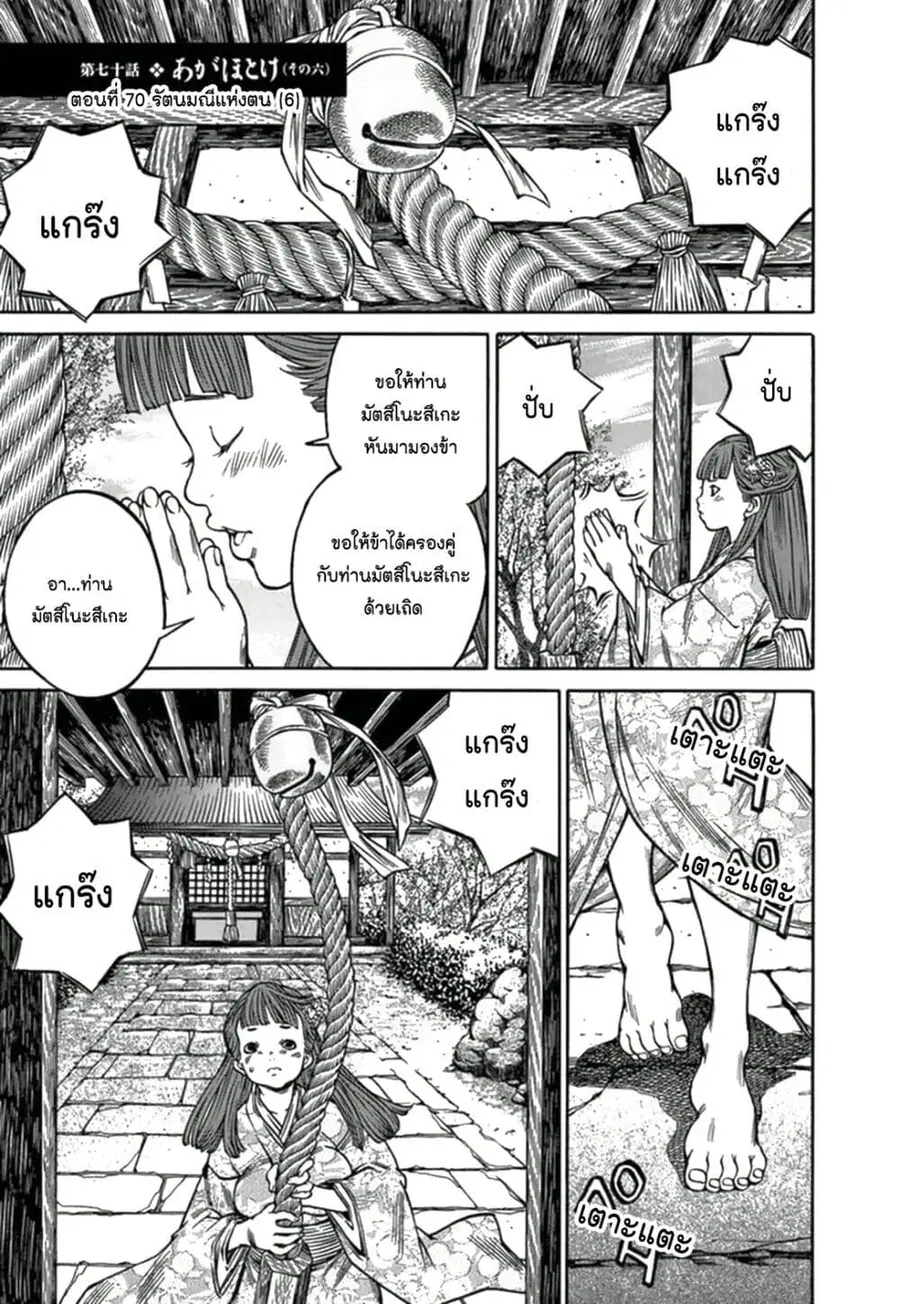 Ateya no Tsubaki สึบากิแห่งร้านโป๊ะเช๊ะ ตอนที่ 70 หน้า 1