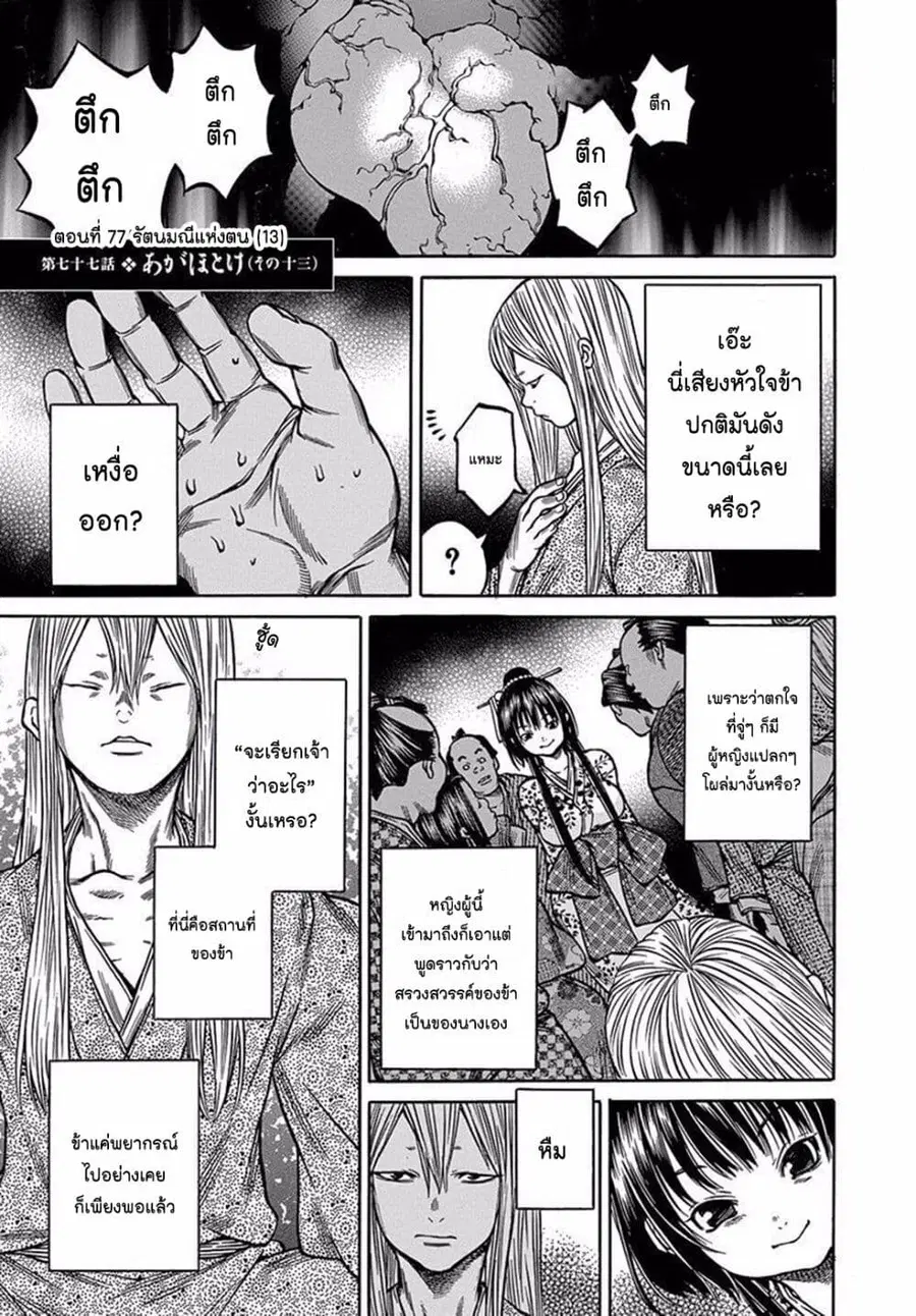 Ateya no Tsubaki สึบากิแห่งร้านโป๊ะเช๊ะ ตอนที่ 77 หน้า 1