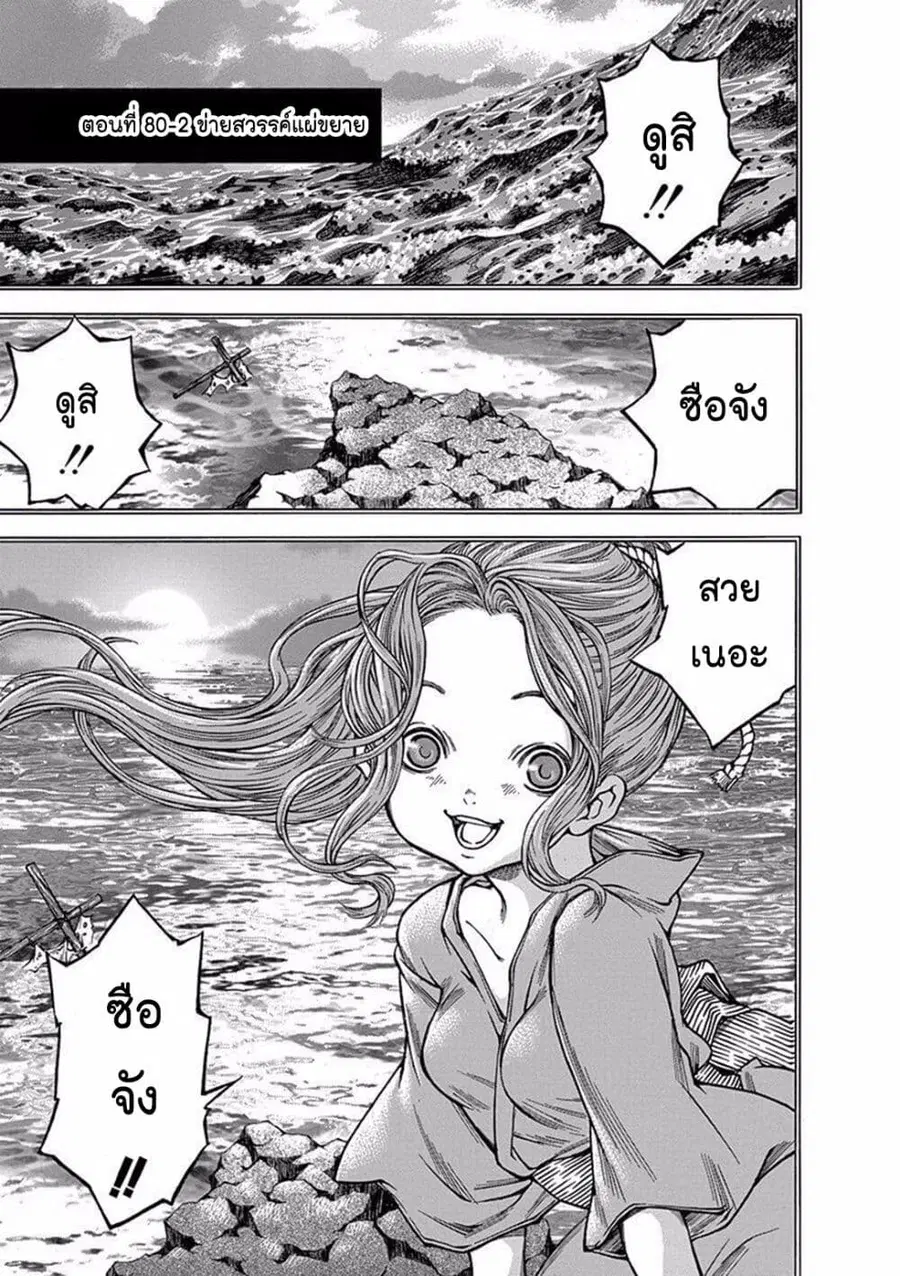 Ateya no Tsubaki สึบากิแห่งร้านโป๊ะเช๊ะ ตอนที่ 80.2 หน้า 1