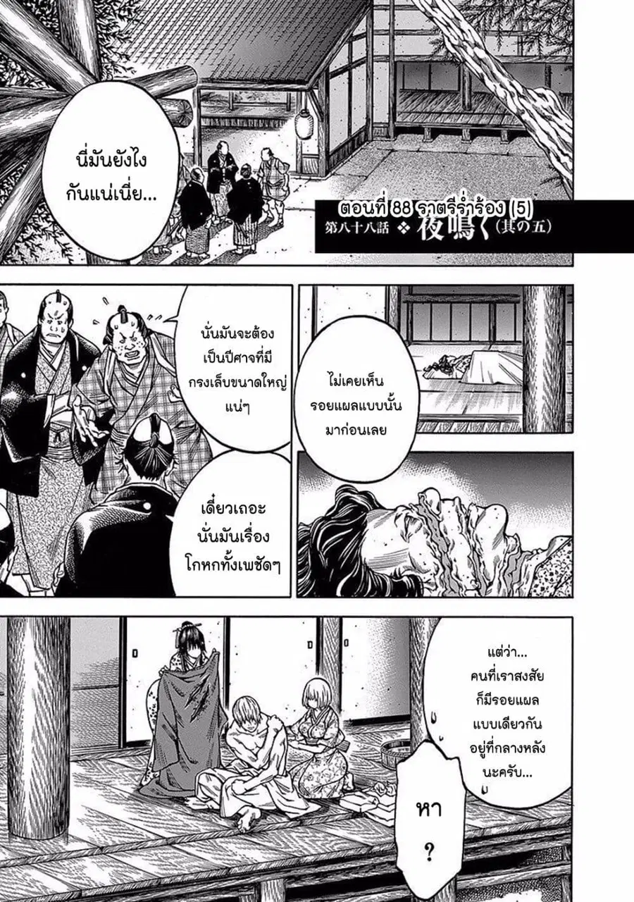 Ateya no Tsubaki สึบากิแห่งร้านโป๊ะเช๊ะ ตอนที่ 88 หน้า 1