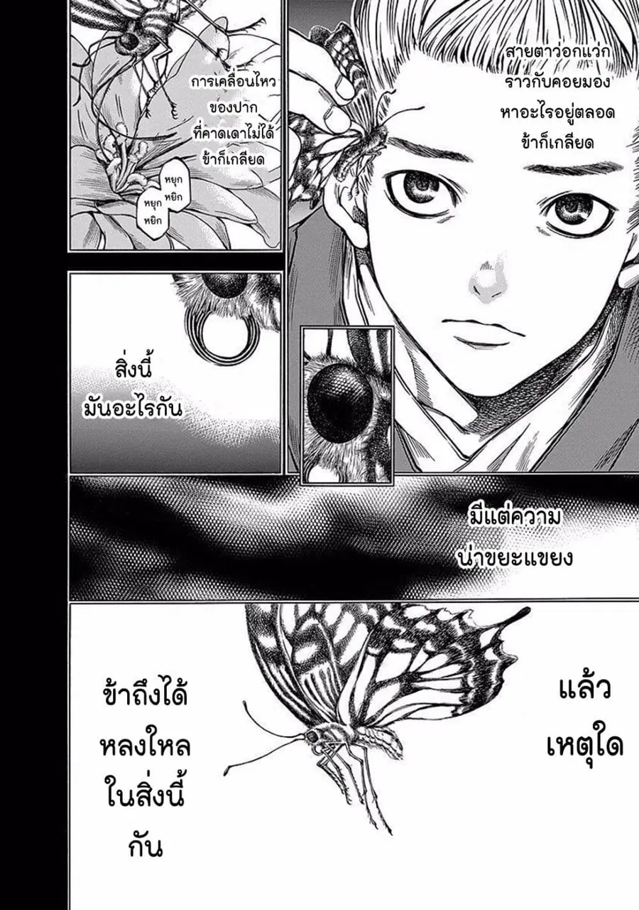 Ateya no Tsubaki สึบากิแห่งร้านโป๊ะเช๊ะ ตอนที่ 91 หน้า 2