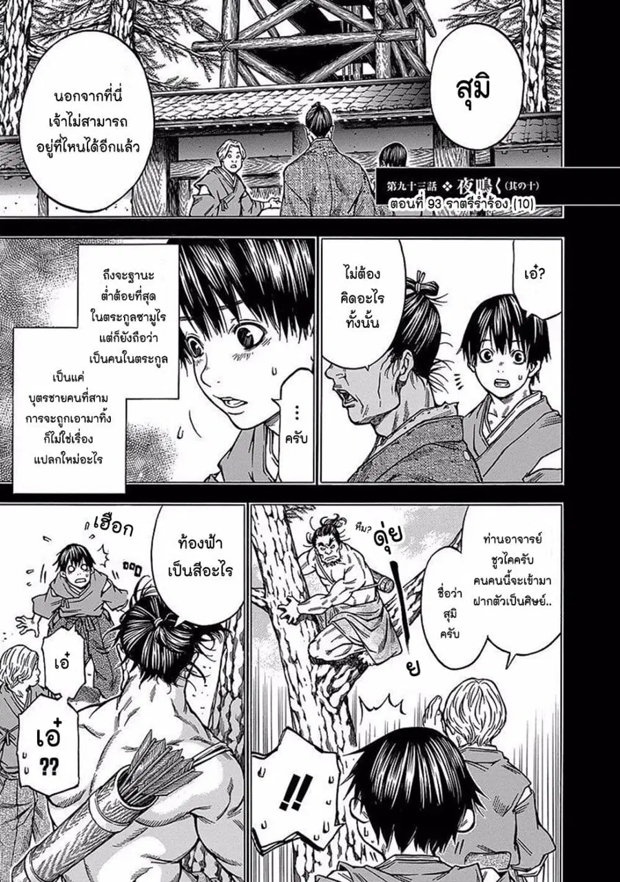 Ateya no Tsubaki สึบากิแห่งร้านโป๊ะเช๊ะ ตอนที่ 93 หน้า 1