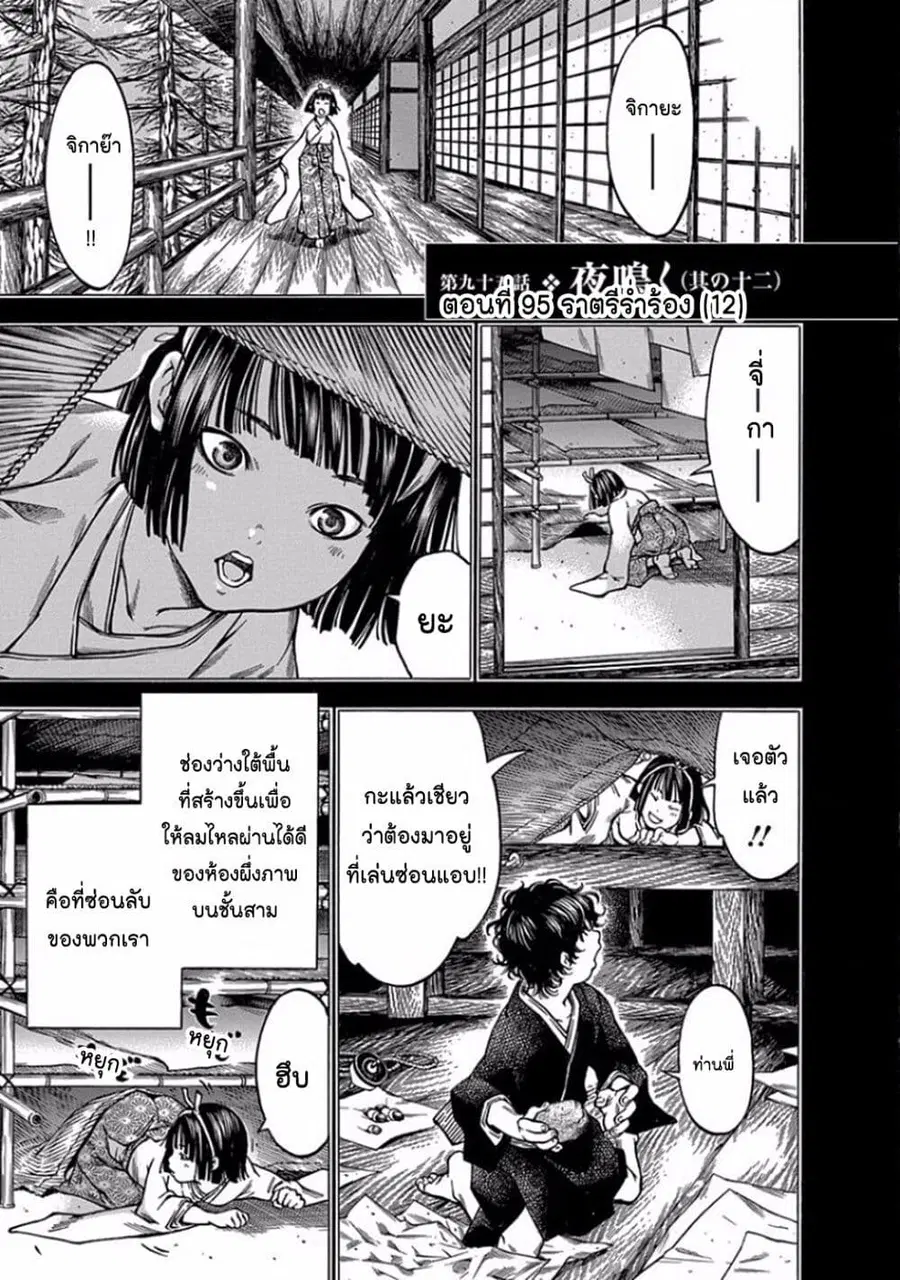 Ateya no Tsubaki สึบากิแห่งร้านโป๊ะเช๊ะ ตอนที่ 95 หน้า 1