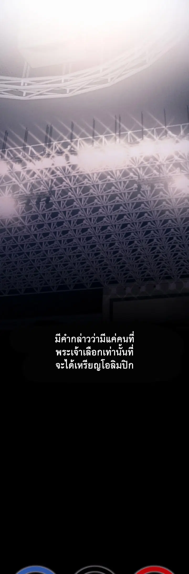 Athletes Village The Trap ตอนที่ 1 หน้า 1
