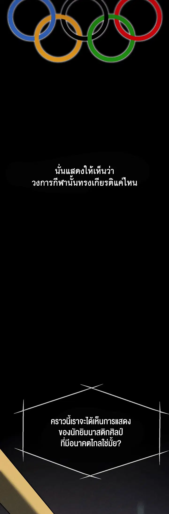 Athletes Village The Trap ตอนที่ 1 หน้า 2
