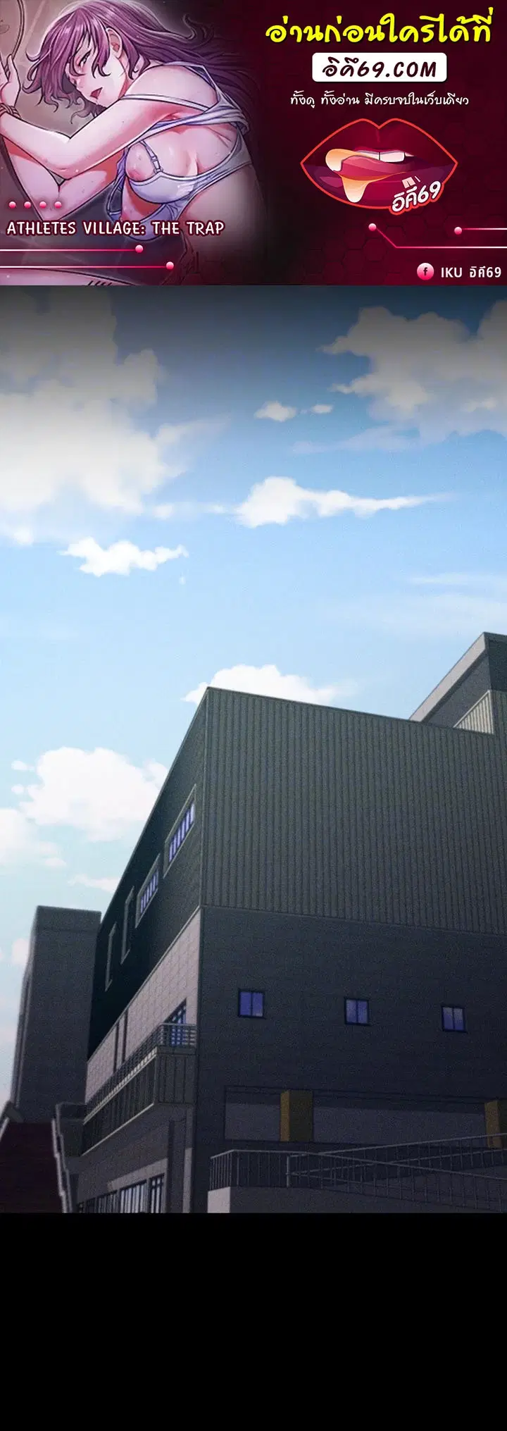 Athletes Village The Trap ตอนที่ 14 หน้า 1