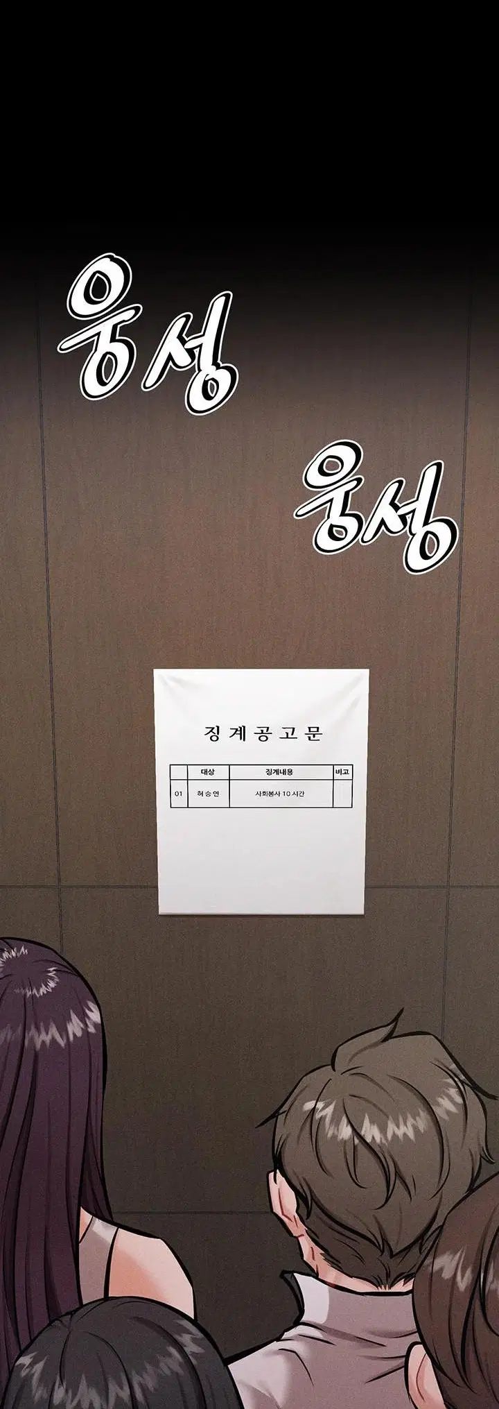 Athletes Village The Trap ตอนที่ 14 หน้า 2