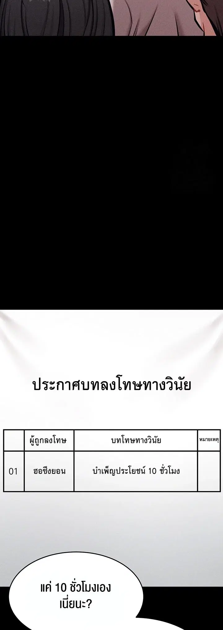 Athletes Village The Trap ตอนที่ 14 หน้า 3