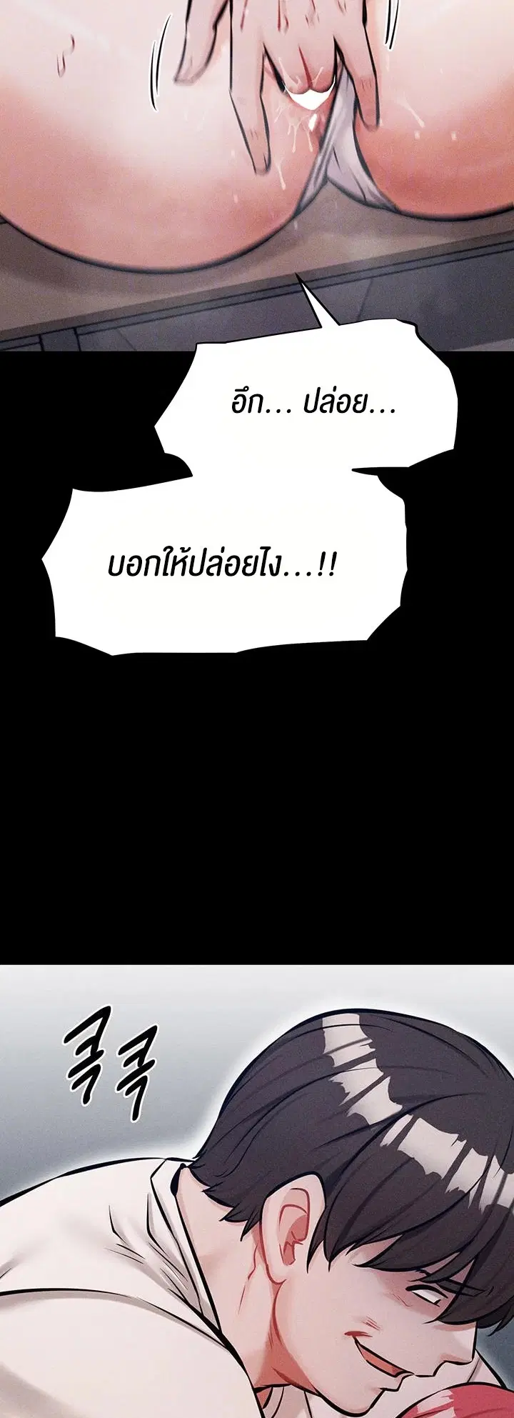 Athletes Village The Trap ตอนที่ 15 หน้า 3