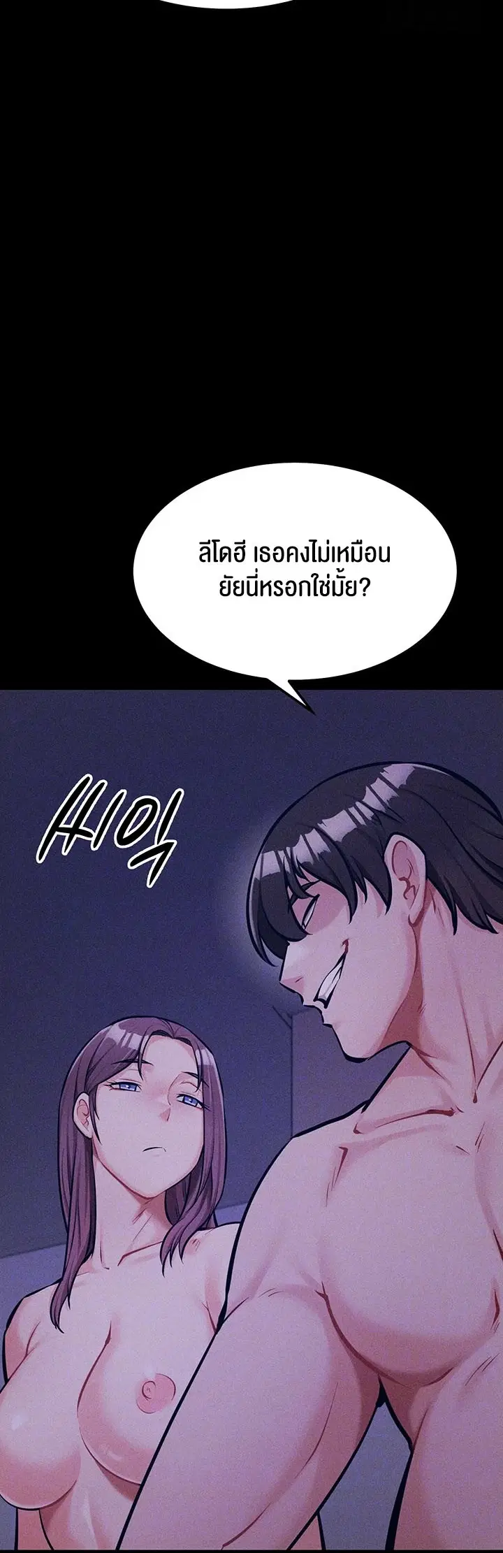 Athletes Village The Trap ตอนที่ 19 หน้า 2