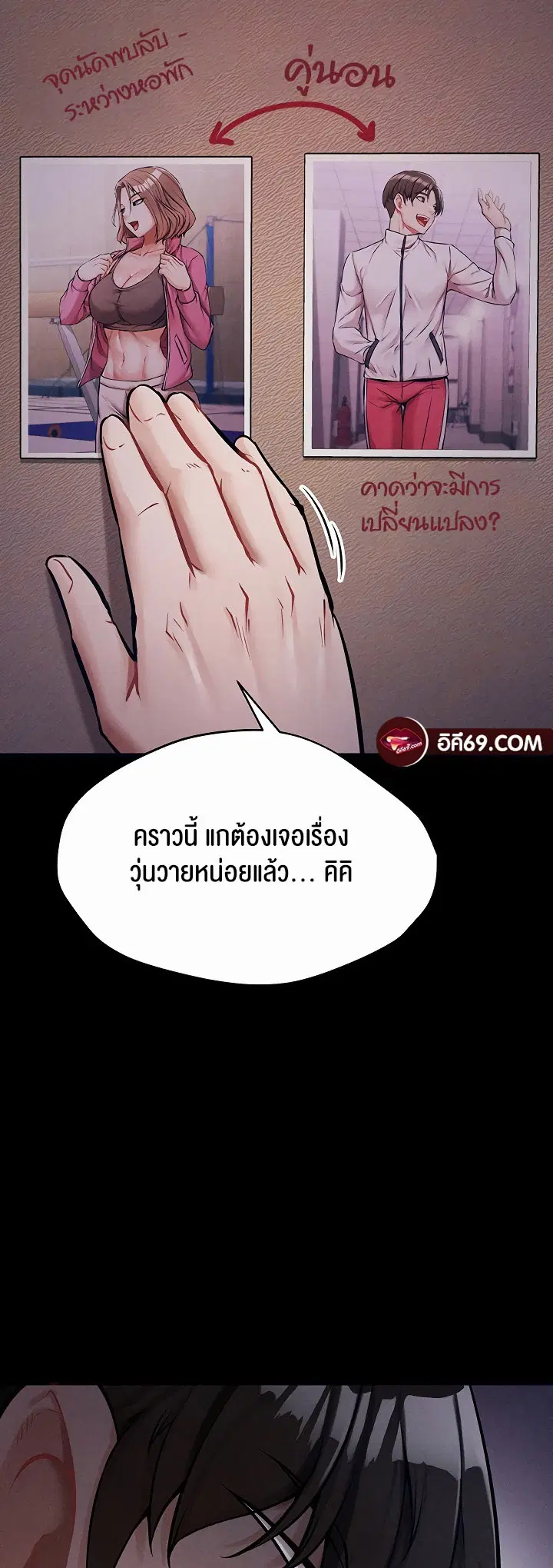 Athletes Village The Trap ตอนที่ 2 หน้า 2