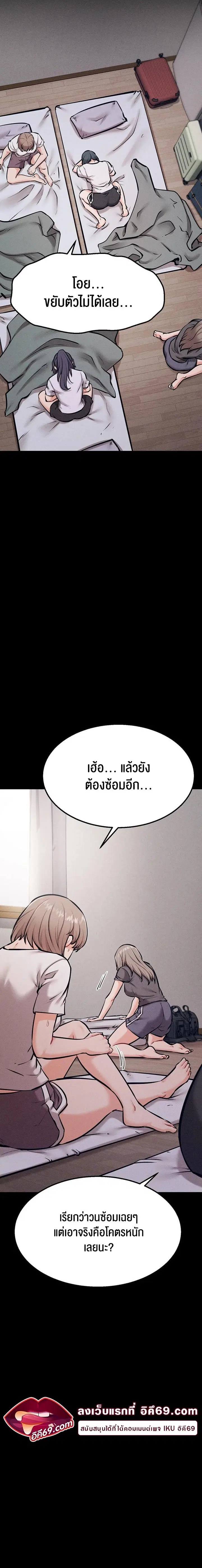 Athletes Village The Trap ตอนที่ 25 หน้า 1