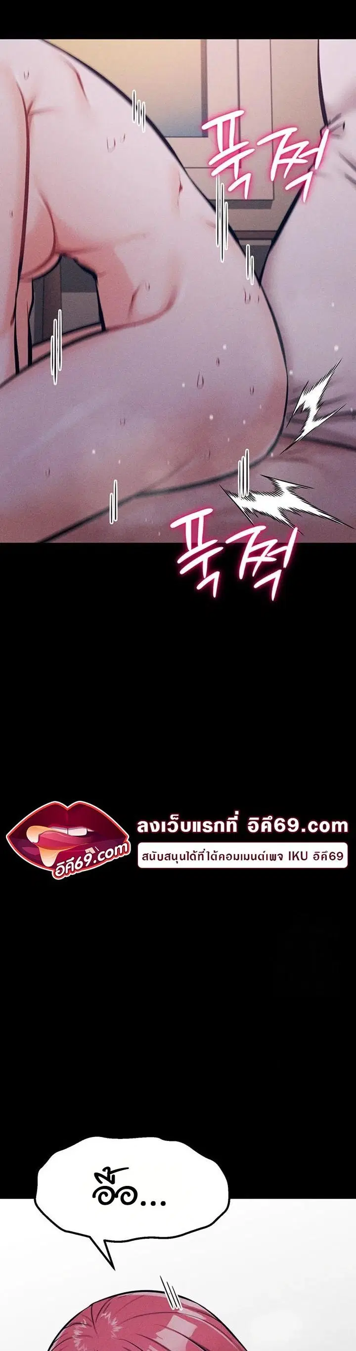 Athletes Village The Trap ตอนที่ 26 หน้า 2