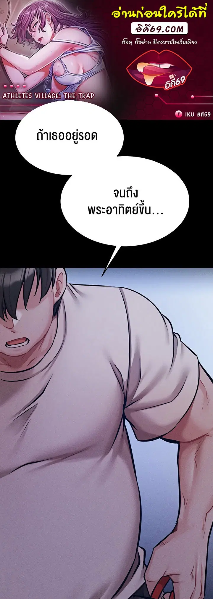 Athletes Village The Trap ตอนที่ 6 หน้า 1