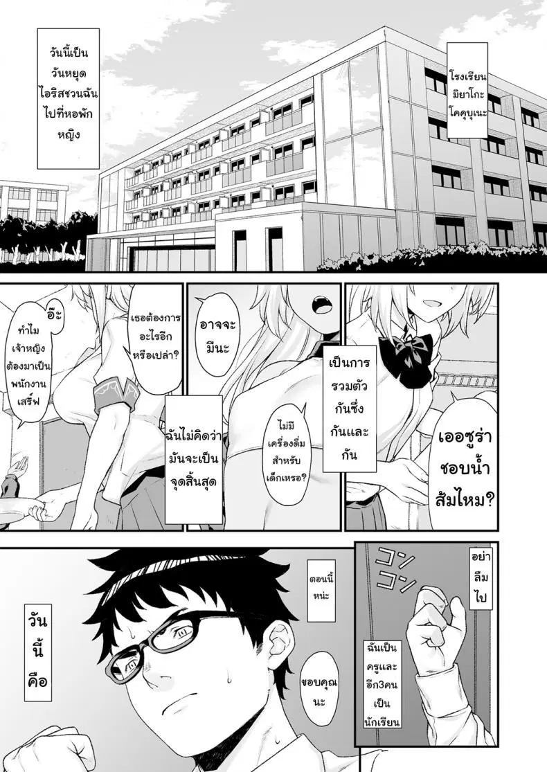 [Athome Shuka (Takunomi)] Enjo Kouhai ตอนที่ 4 หน้า 2