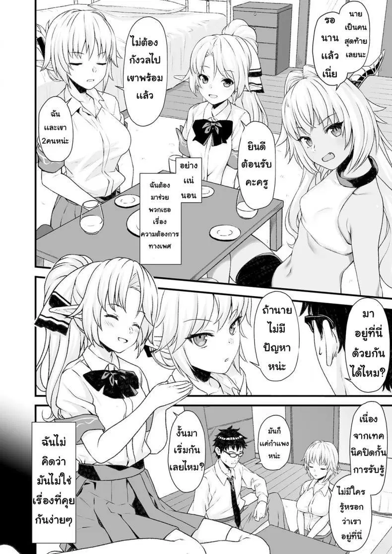[Athome Shuka (Takunomi)] Enjo Kouhai ตอนที่ 4 หน้า 3