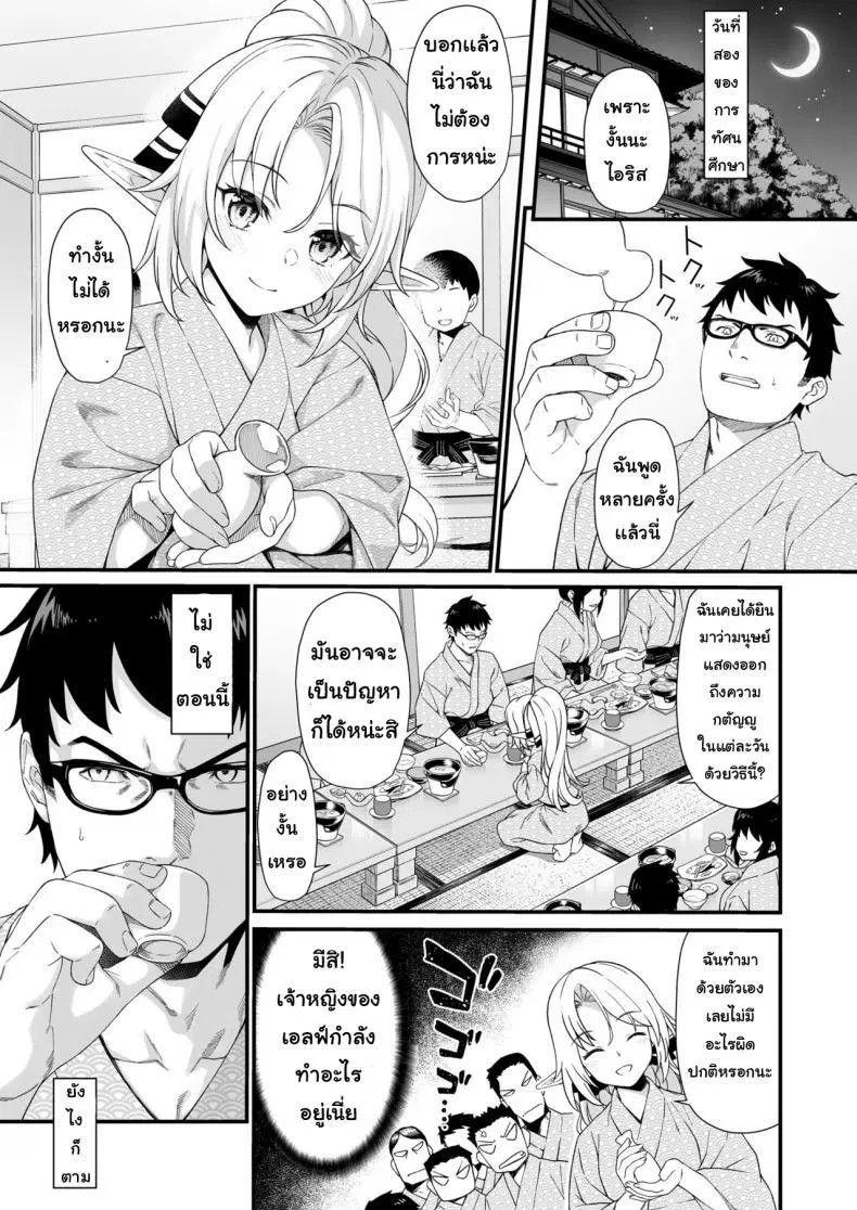 [Athome Shuka (Takunomi)] Enjo Kouhai ตอนที่ 8 หน้า 2