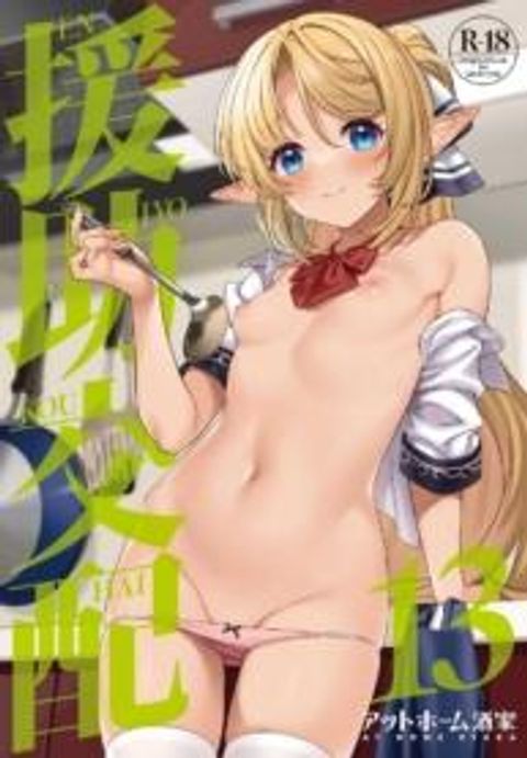 ปก [Athome Shuka (Takunomi)] Enjo Kouhai มังงะญี่ปุ่น แปลไทย