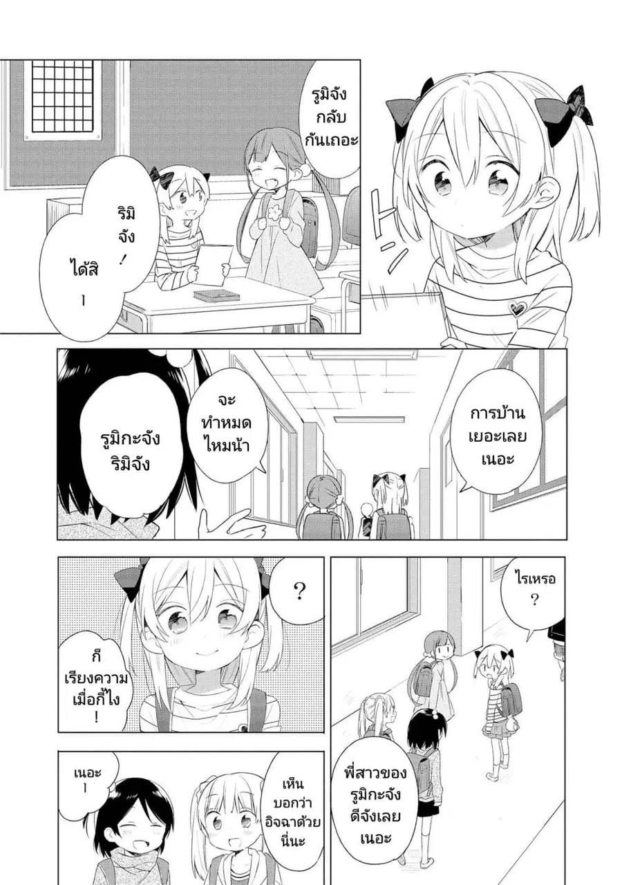 Ato de Shimai Masu ตอนที่ 1 หน้า 2