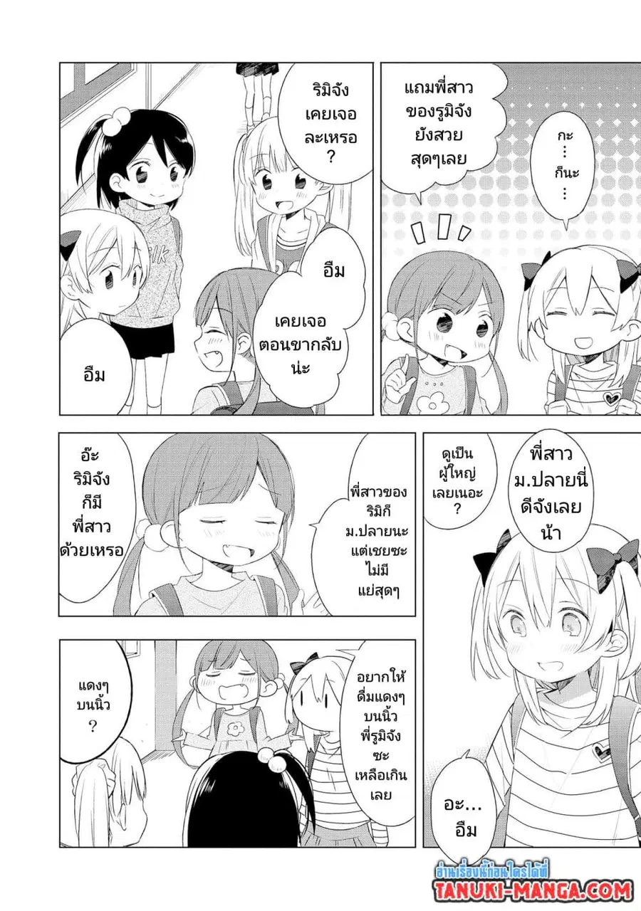 Ato de Shimai Masu ตอนที่ 1 หน้า 3