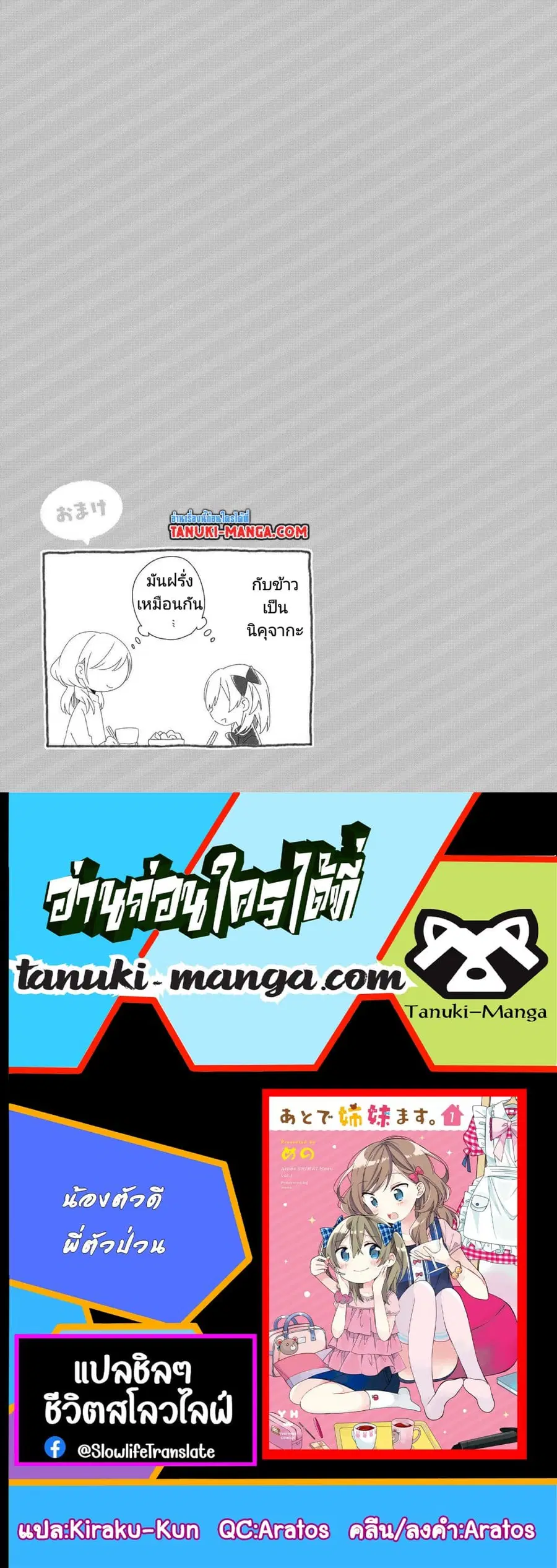 Ato de Shimai Masu ตอนที่ 11 หน้า 2