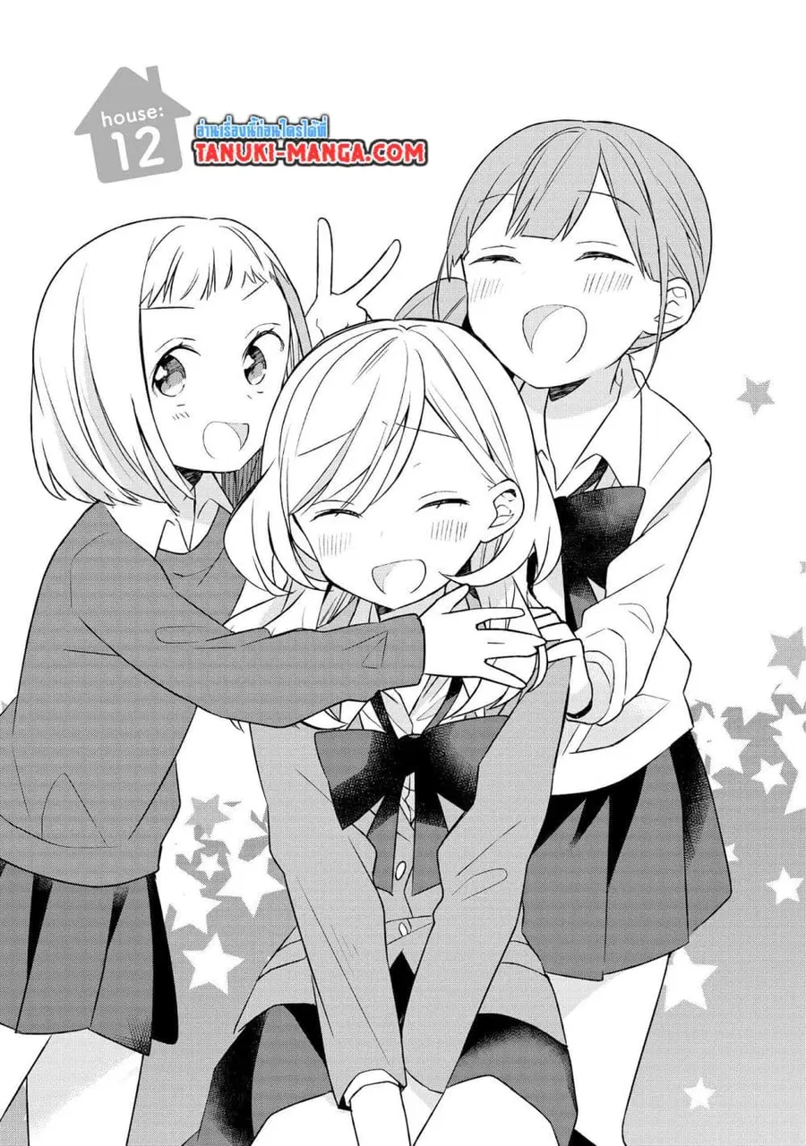 Ato de Shimai Masu ตอนที่ 12 หน้า 1