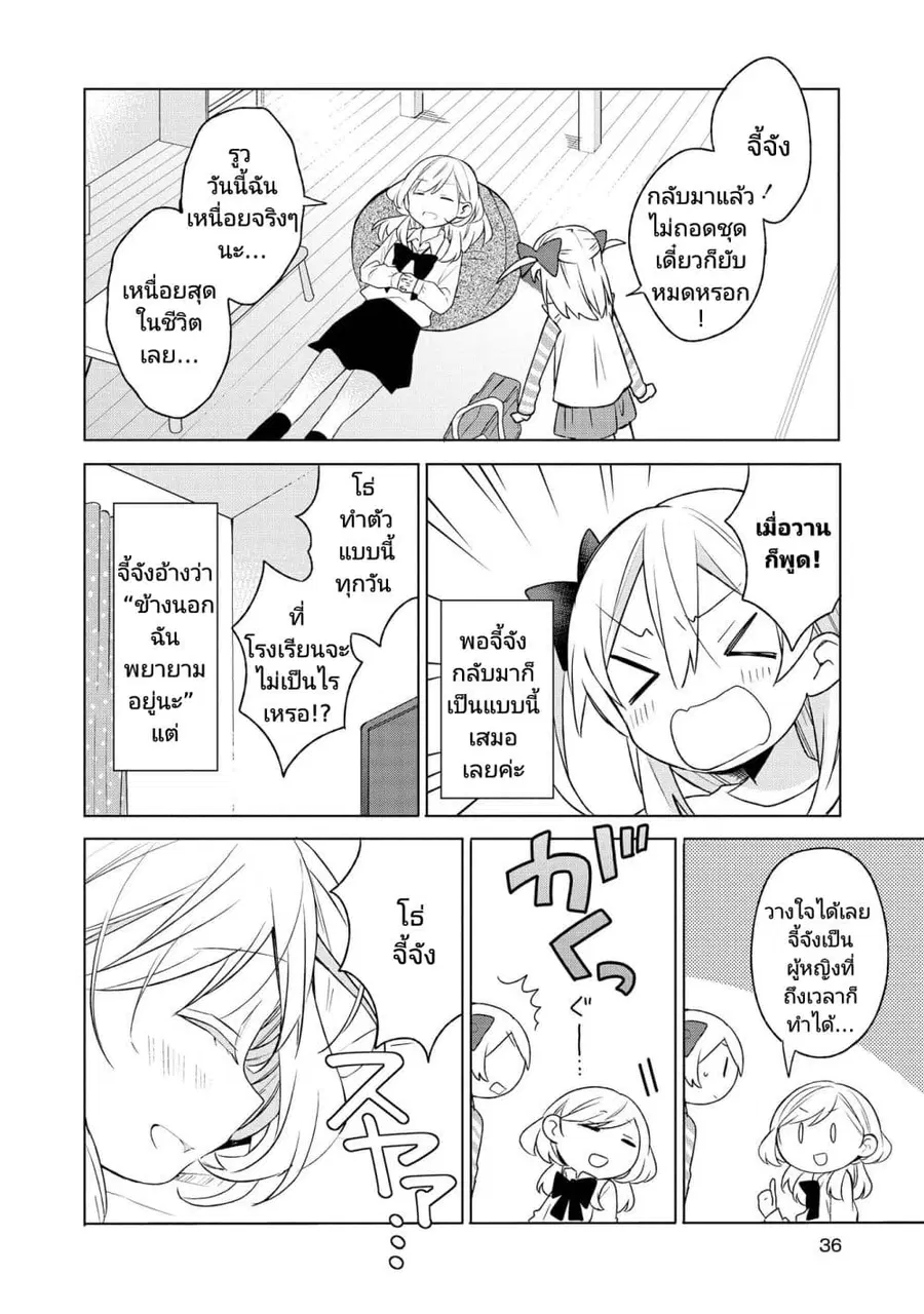 Ato de Shimai Masu ตอนที่ 12 หน้า 2