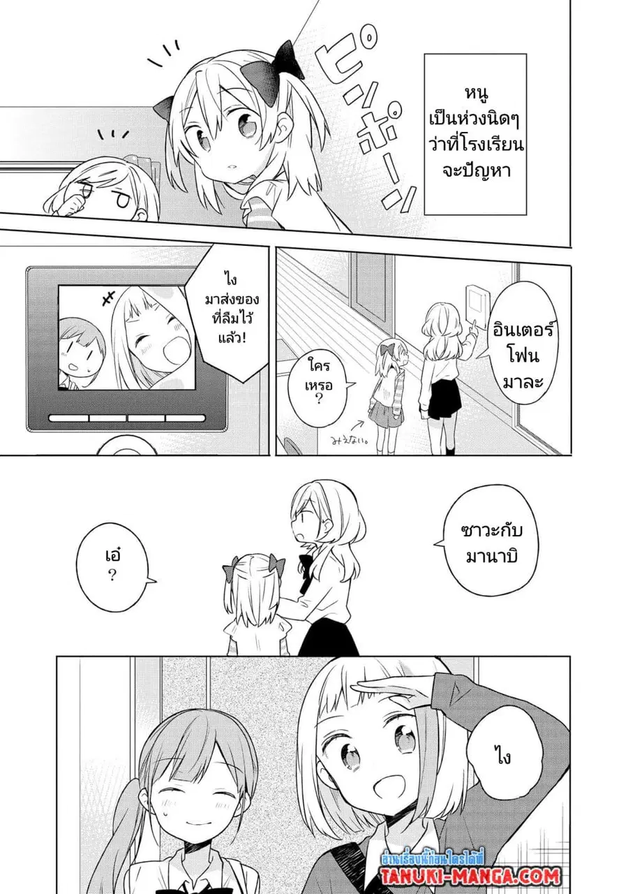 Ato de Shimai Masu ตอนที่ 12 หน้า 3