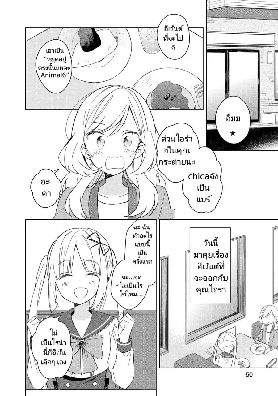 Ato de Shimai Masu ตอนที่ 13 หน้า 2