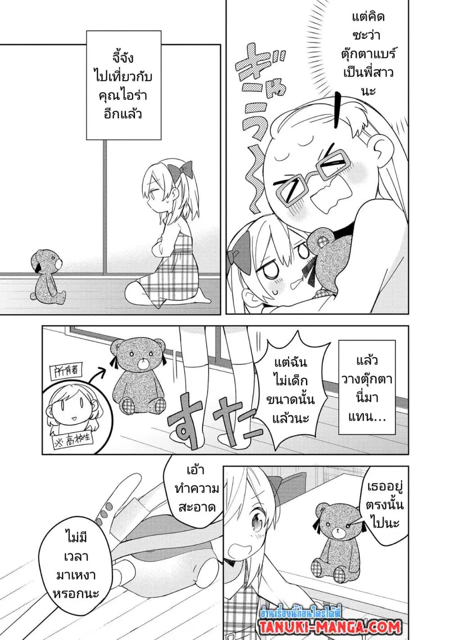 Ato de Shimai Masu ตอนที่ 15 หน้า 3