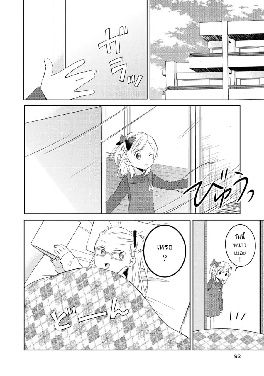 Ato de Shimai Masu ตอนที่ 16 หน้า 2