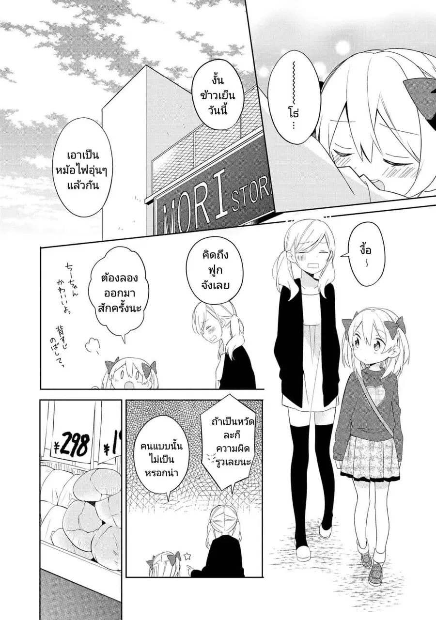 Ato de Shimai Masu ตอนที่ 16 หน้า 3