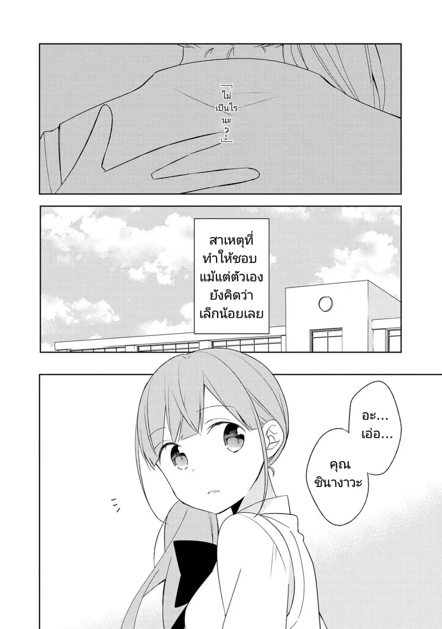Ato de Shimai Masu ตอนที่ 17 หน้า 2