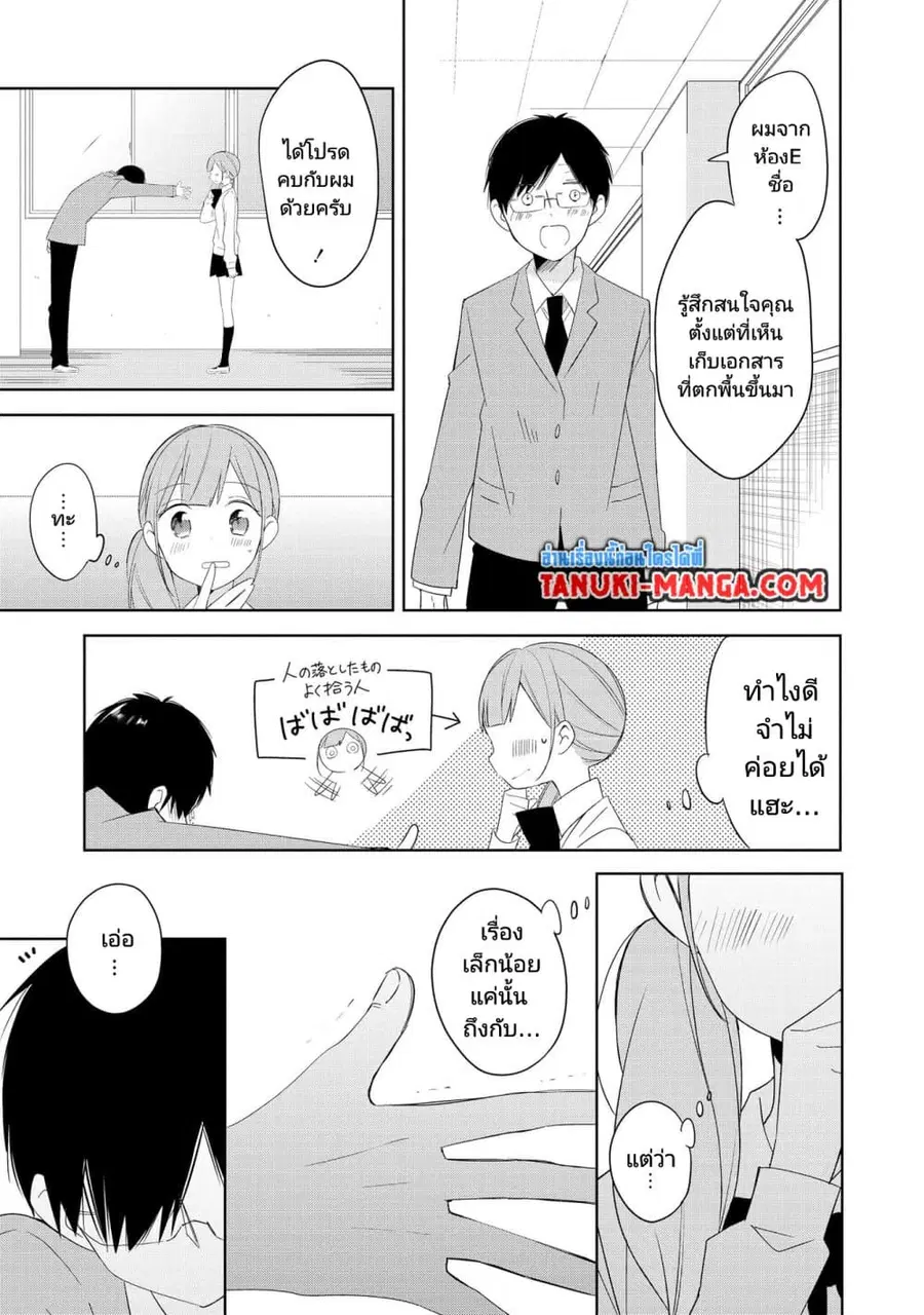 Ato de Shimai Masu ตอนที่ 17 หน้า 3