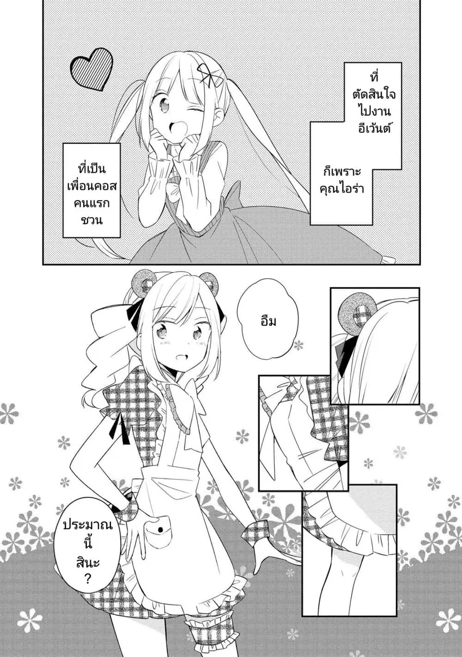 Ato de Shimai Masu ตอนที่ 18 หน้า 2