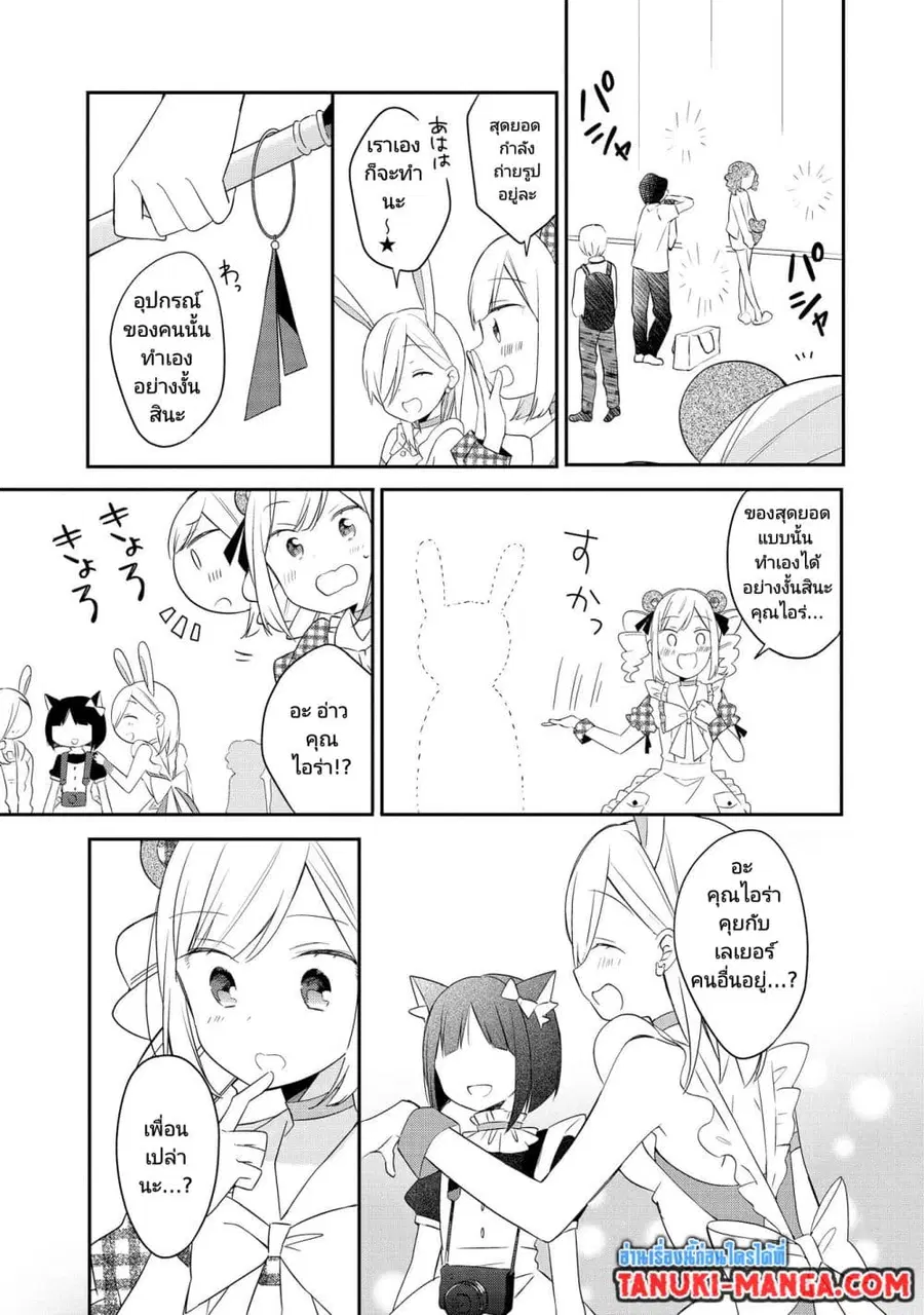 Ato de Shimai Masu ตอนที่ 19 หน้า 2