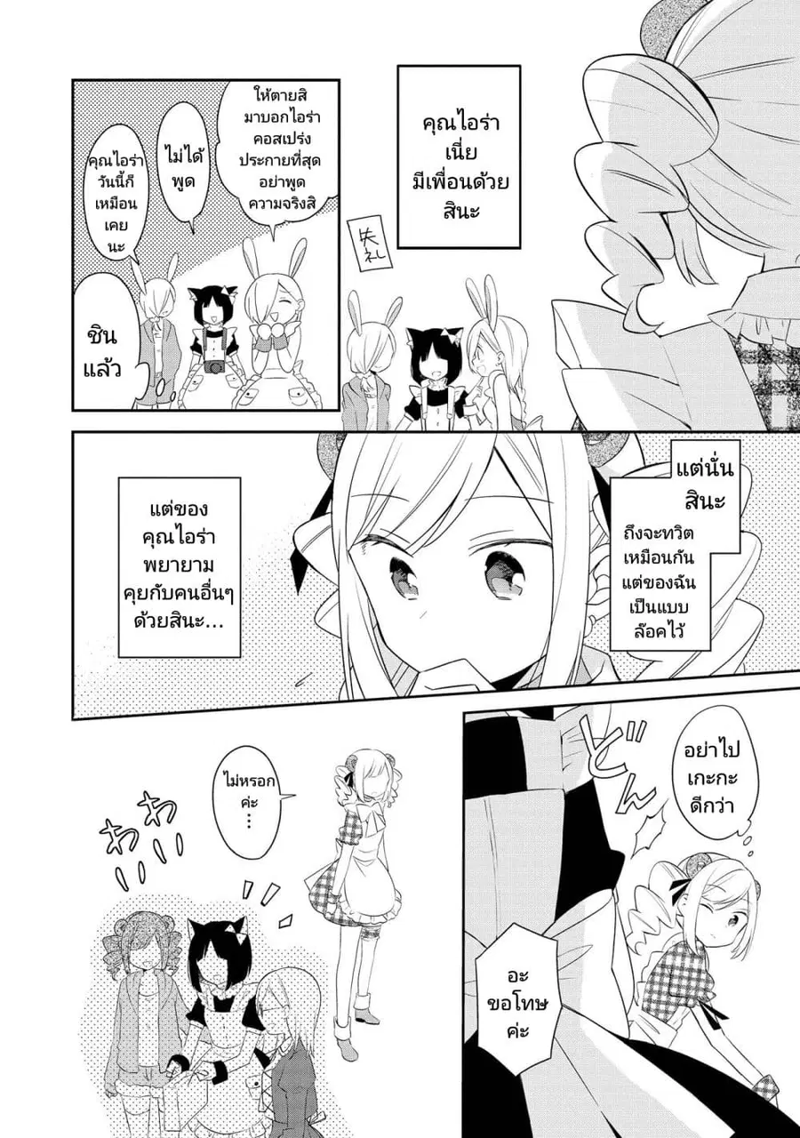 Ato de Shimai Masu ตอนที่ 19 หน้า 3