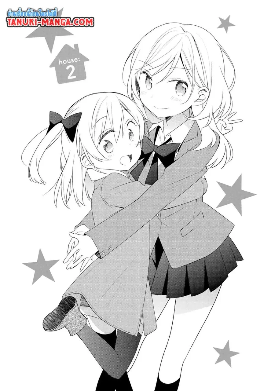 Ato de Shimai Masu ตอนที่ 2 หน้า 1