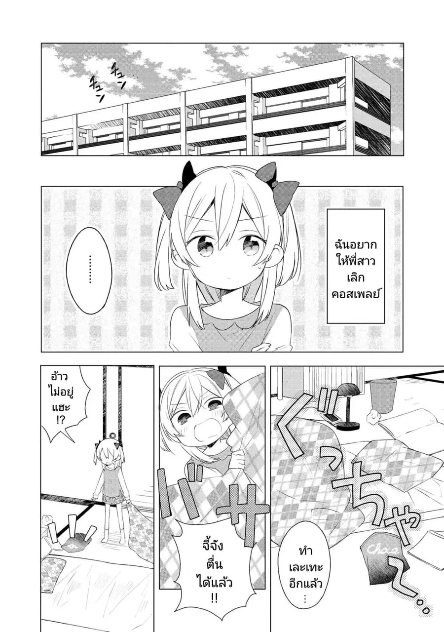 Ato de Shimai Masu ตอนที่ 2 หน้า 2