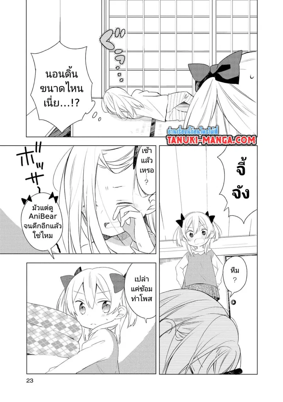 Ato de Shimai Masu ตอนที่ 2 หน้า 3