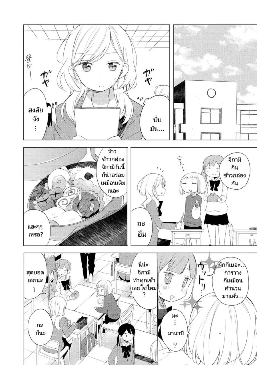 Ato de Shimai Masu ตอนที่ 3 หน้า 1