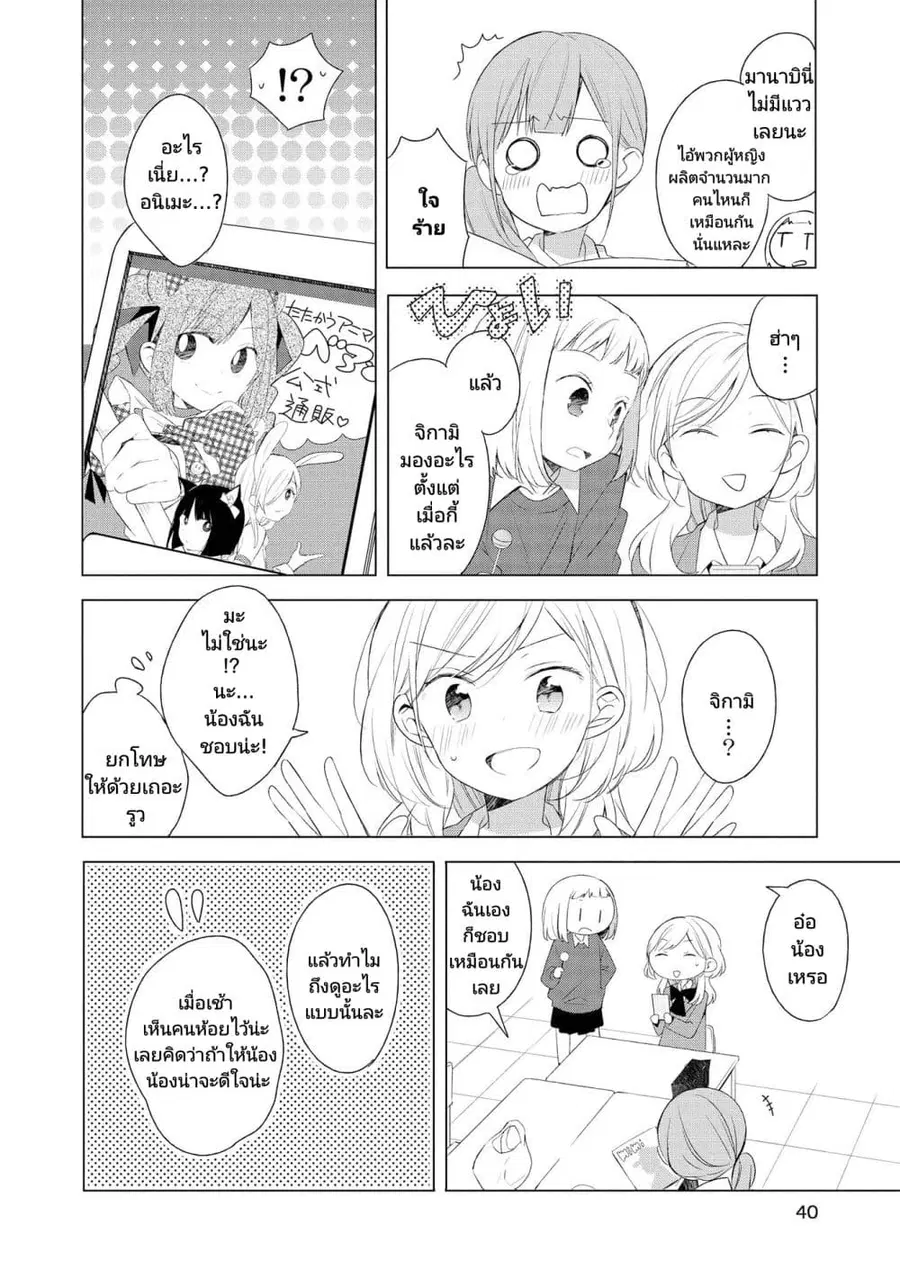 Ato de Shimai Masu ตอนที่ 3 หน้า 2