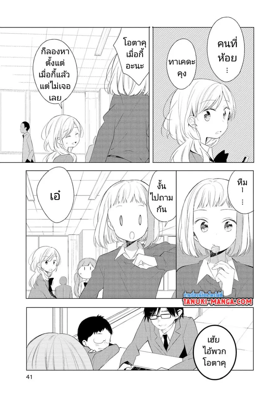 Ato de Shimai Masu ตอนที่ 3 หน้า 3