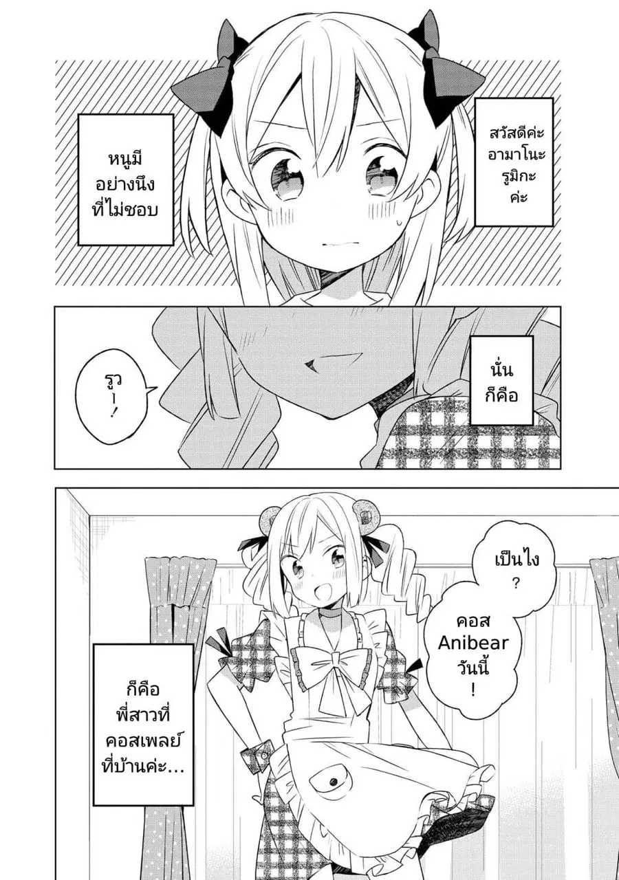 Ato de Shimai Masu ตอนที่ 3.5 หน้า 2