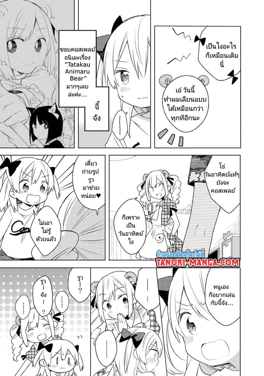 Ato de Shimai Masu ตอนที่ 3.5 หน้า 3