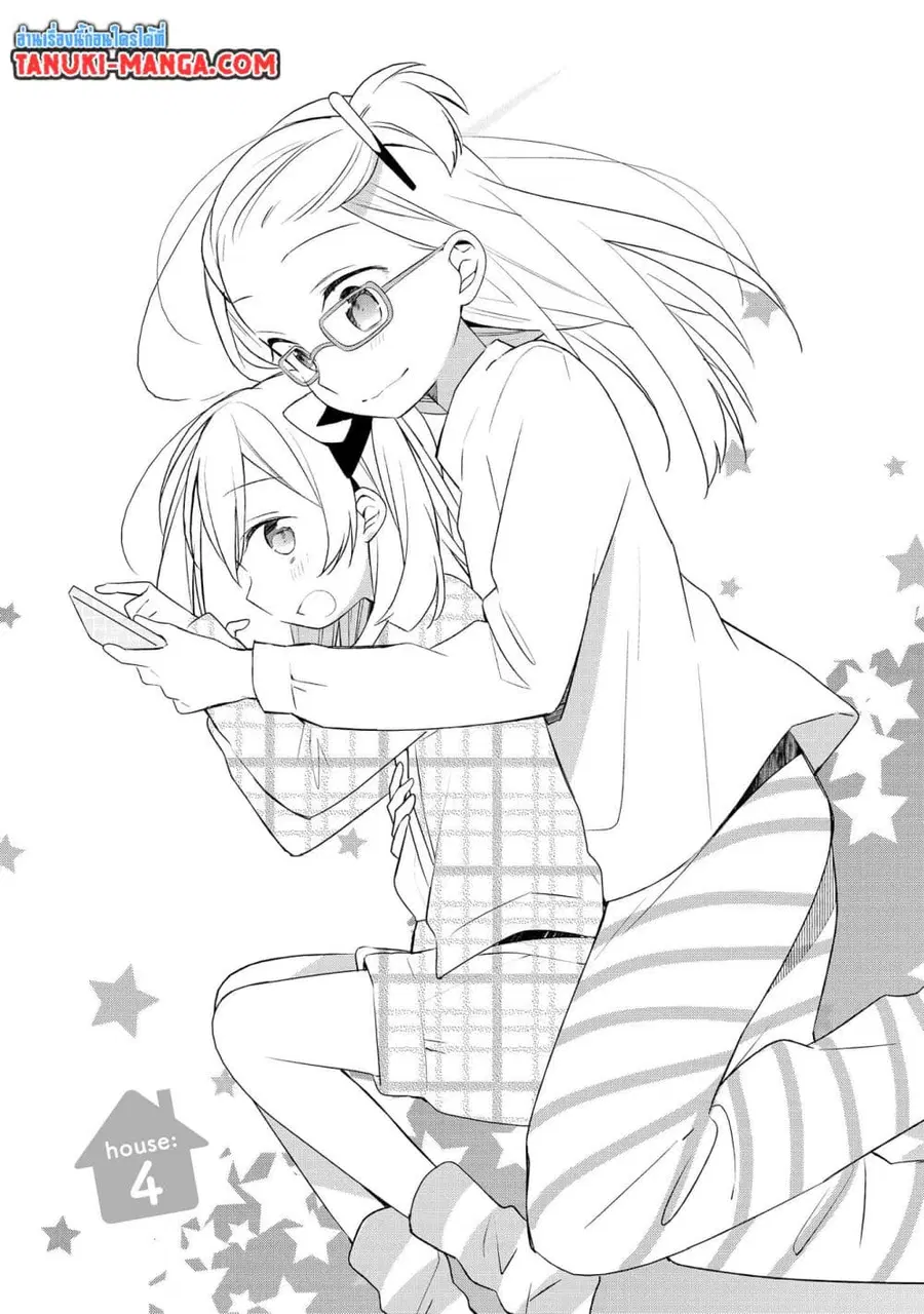 Ato de Shimai Masu ตอนที่ 4 หน้า 1