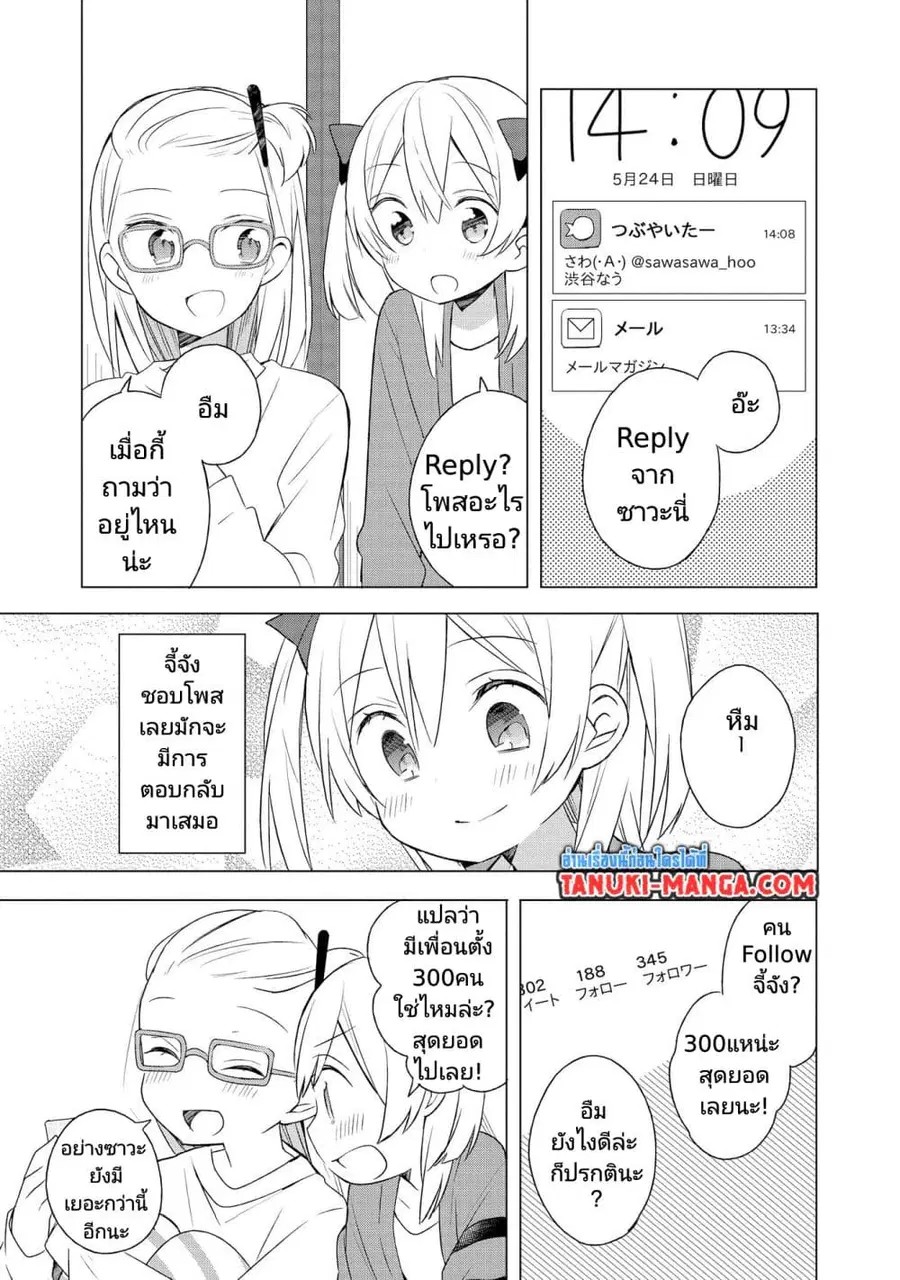 Ato de Shimai Masu ตอนที่ 4 หน้า 3