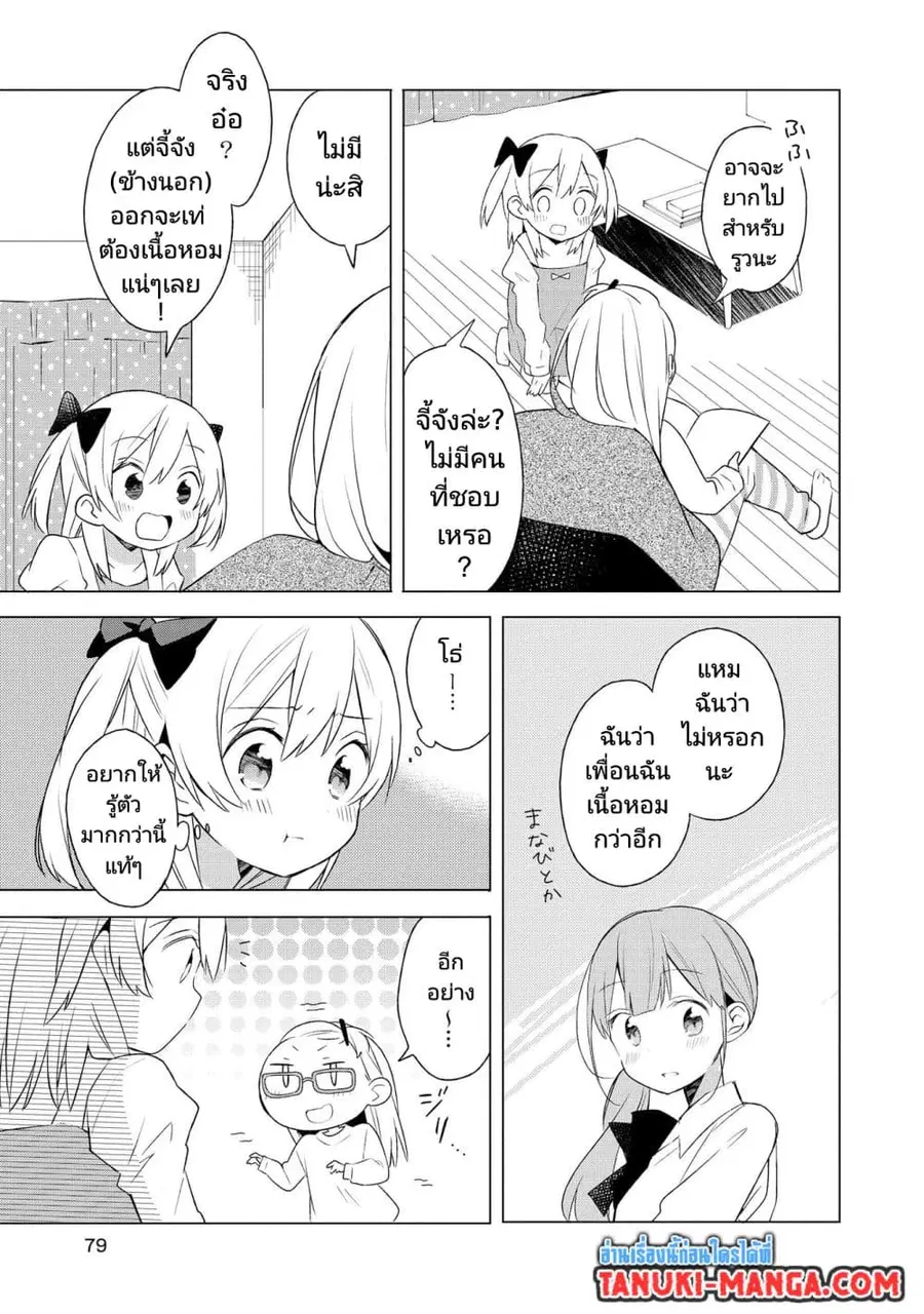 Ato de Shimai Masu ตอนที่ 5 หน้า 2