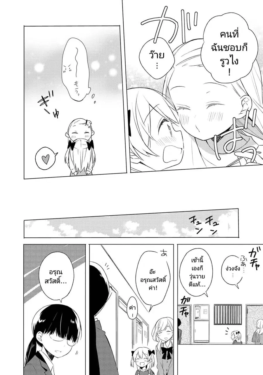 Ato de Shimai Masu ตอนที่ 5 หน้า 3